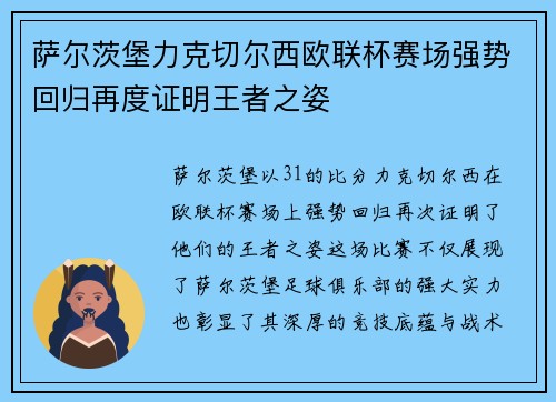 萨尔茨堡力克切尔西欧联杯赛场强势回归再度证明王者之姿