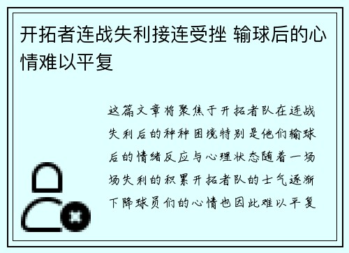 开拓者连战失利接连受挫 输球后的心情难以平复