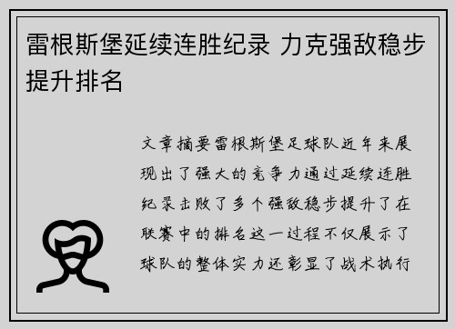 雷根斯堡延续连胜纪录 力克强敌稳步提升排名
